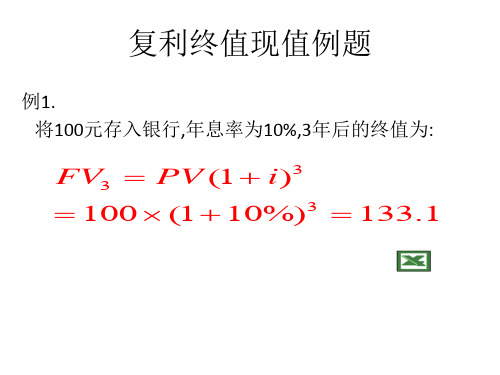 复利终值现值例题
