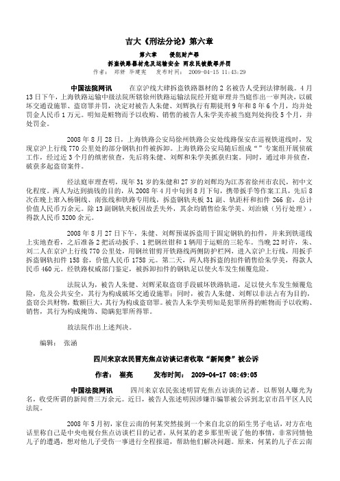 吉林大学《刑法分论》第六章期末考试备考资料