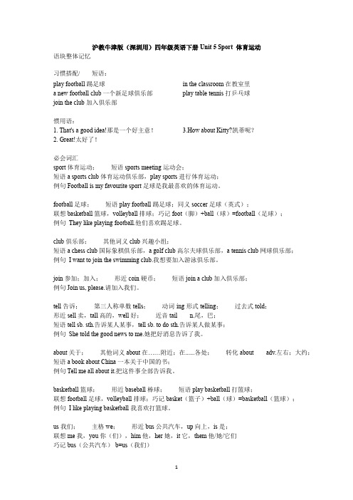 沪教牛津版(深圳用)四年级英语下册Module2Unit5Sport体育运动知识梳理