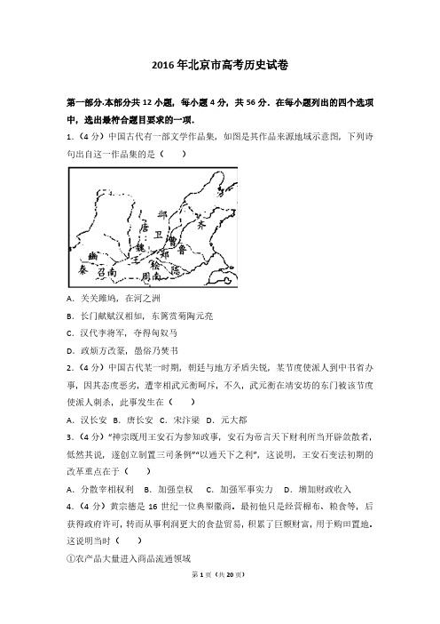 2016年北京市高考历史试卷