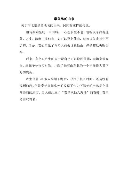 秦皇岛的由来