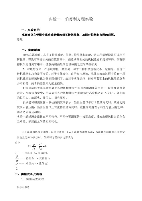 伯努利方程实验