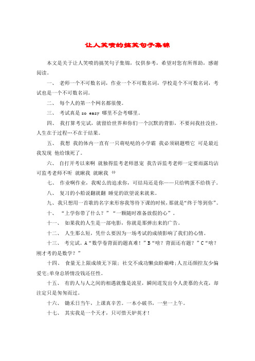 让人笑喷的搞笑句子集锦