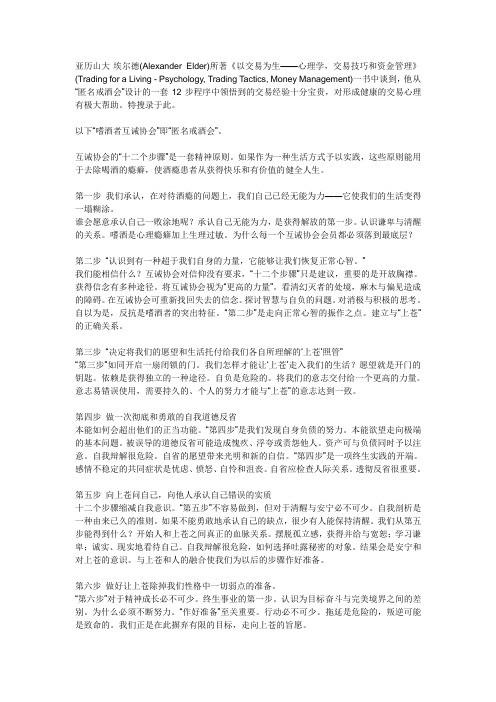 十二步骤法
