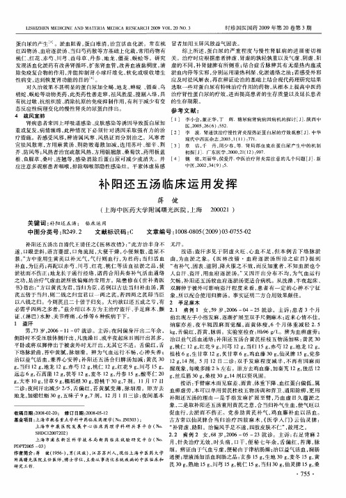 补阳还五汤临床运用发挥