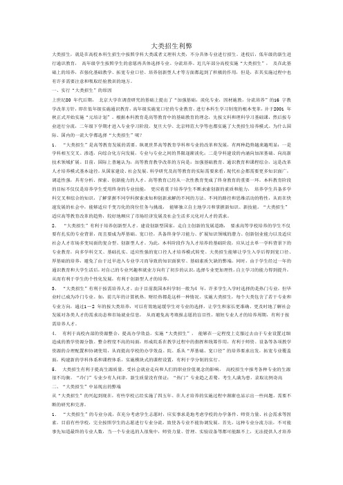 大学专业分流利弊