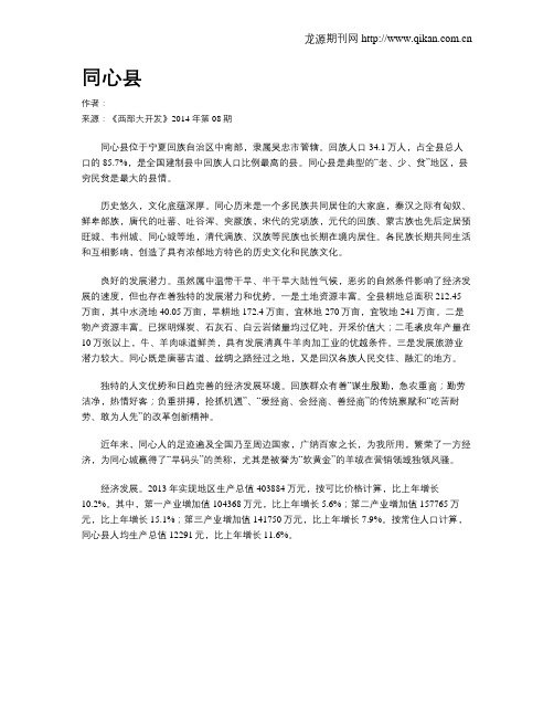 同心县