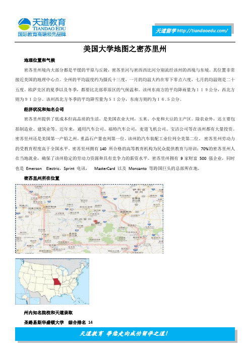美国大学地图之密苏里州