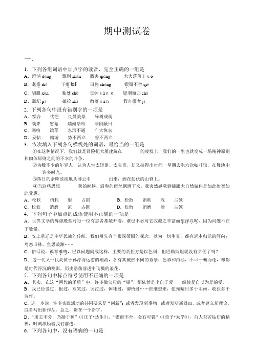 苏教版高中语文必修1期中测试卷