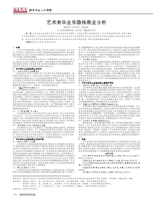 艺术类毕业生隐性就业分析