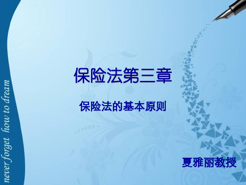 保险法第三章