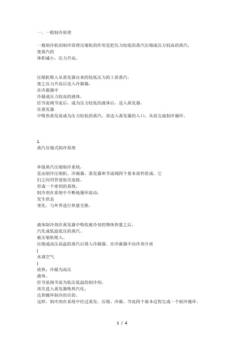 制冷压缩机原理