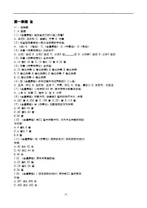 金匮要略复习资料