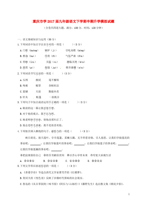 重庆市九年级语文下学期半期升学模拟试题