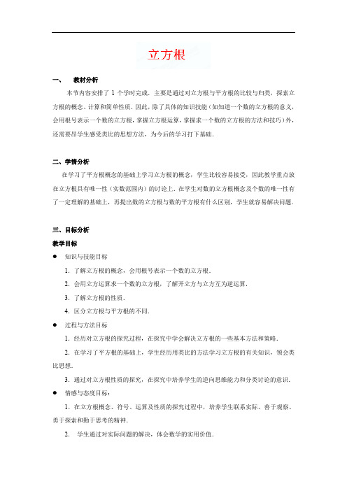13.2 立方根》教学设计(1)(人教版八年级上).doc