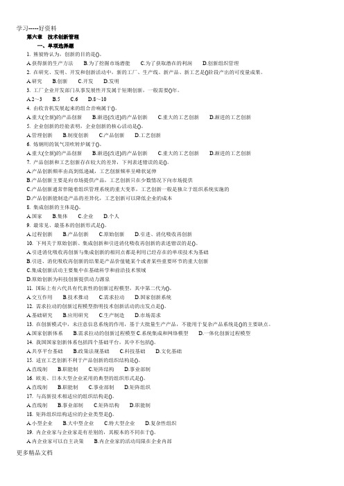 中级经济师《工商管理》章节练习题及答案资料