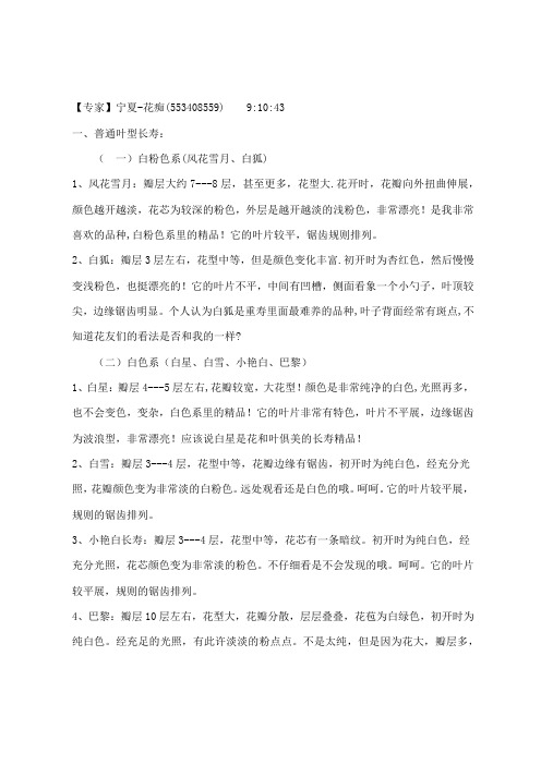 长寿花专家