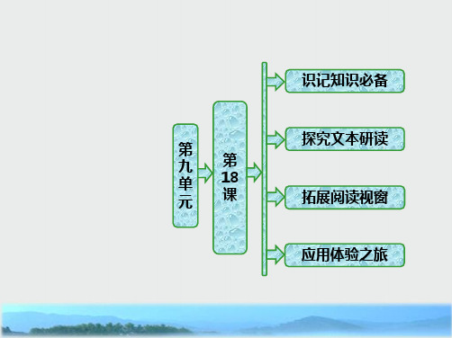 2019版高中语文第九单元第18课红高粱罗汉大爷课件新人教版选修中国小说欣赏