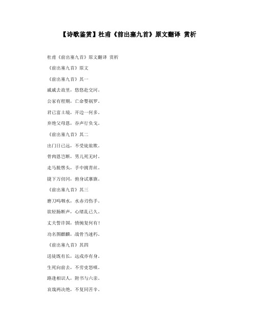 【诗歌鉴赏】杜甫《前出塞九首》原文翻译 赏析