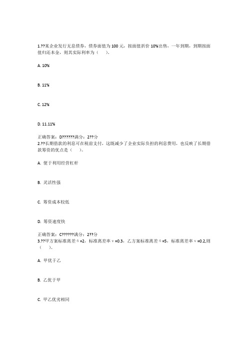 17秋北理工《财务管理》在线作业