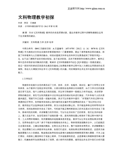 文科物理教学初探