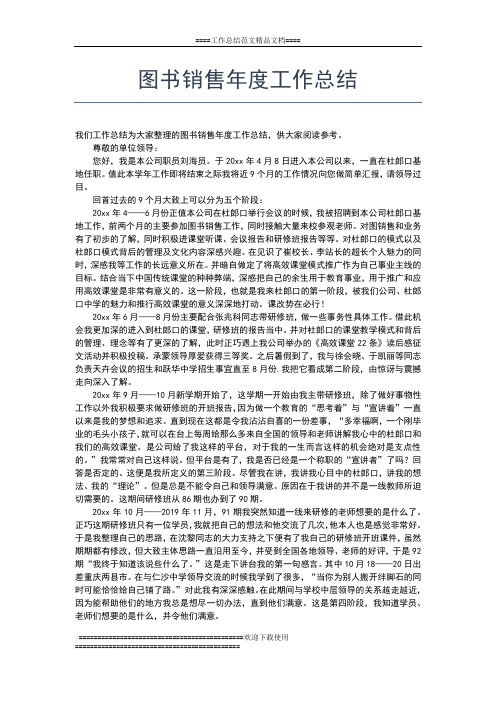 2019年最新图书编辑年度个人工作总结范文工作总结文档【五篇】