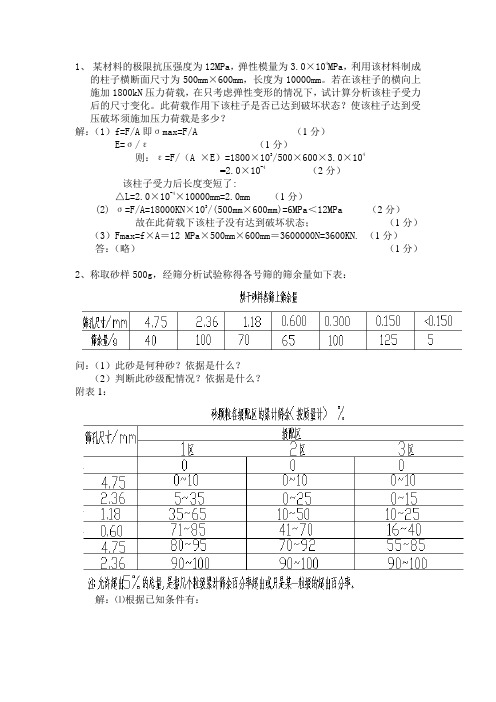 7.材料计算题集