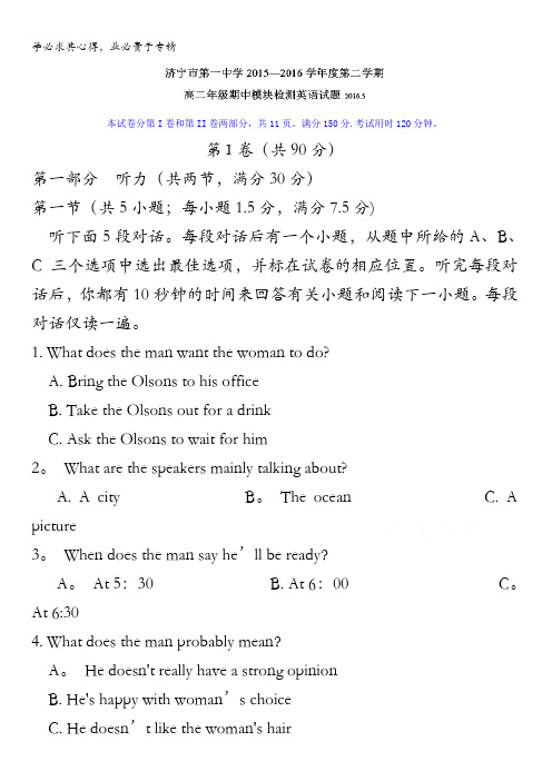 山东省济宁市第一中学2015-2016学年高二下学期期中考试英语试题 含答案