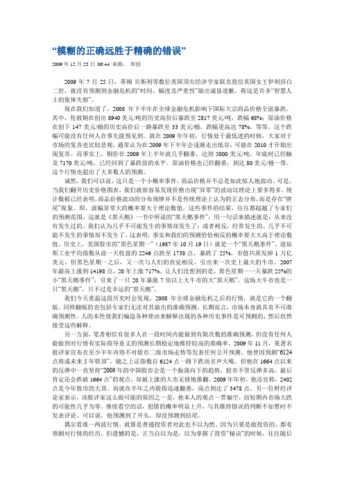模糊的正确远胜于精确的错误
