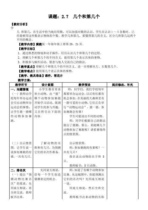 最新冀教版一年级数学上册《 10以内数的认识  顺序  几个和第几个(基数和序数)》研讨课教案_31