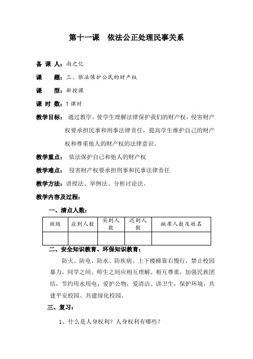 《依法保护公民的财产权》教案