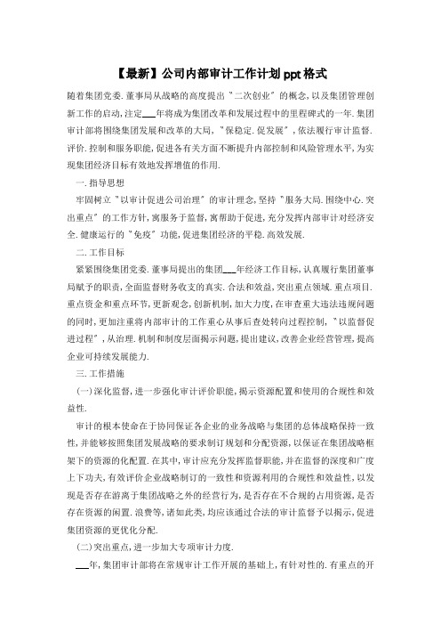 公司内部审计工作计划ppt