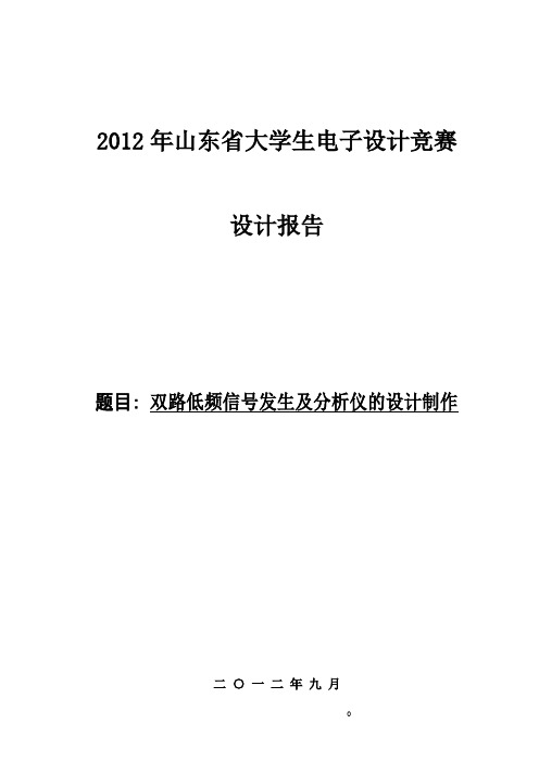 2012年山东省电子设计大赛(E题)一等奖标杆论文