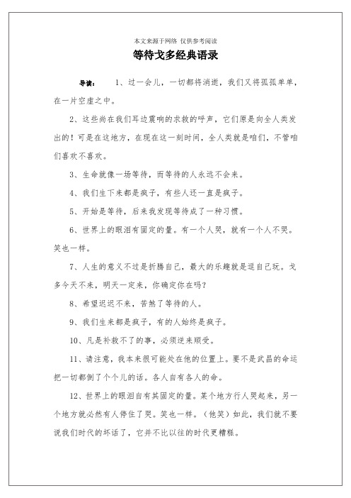 等待戈多经典语录