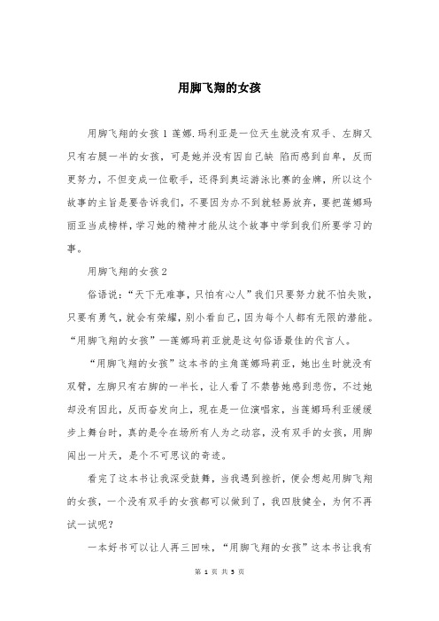 用脚飞翔的女孩