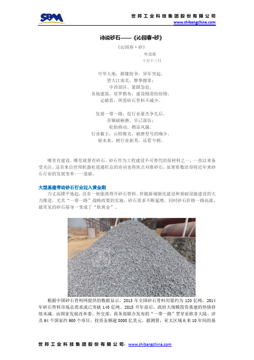 诗说砂石——《沁园春