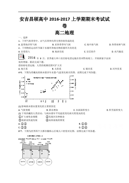 浙江省安吉昌硕高中2016-2017学年高二上学期期末考试