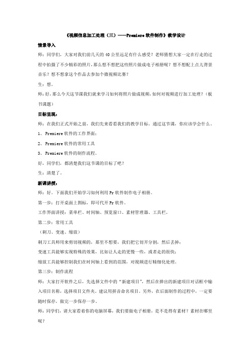 高中信息技术_视频信息的加工处理教学设计学情分析教材分析课后反思