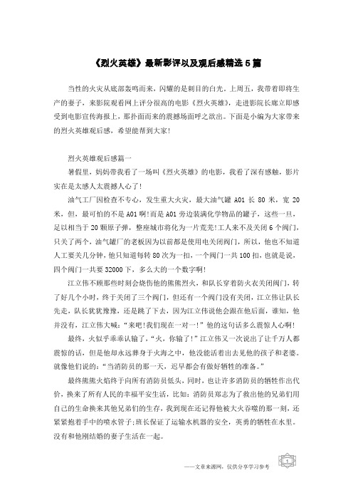 《烈火英雄》最新影评以及观后感精选5篇