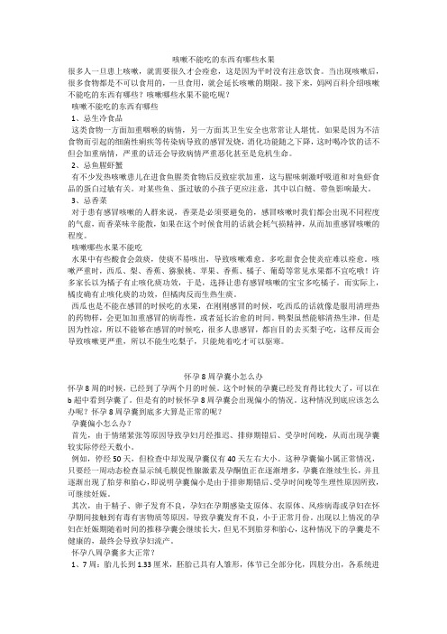 育儿知识：咳嗽不能吃的东西有哪些水果
