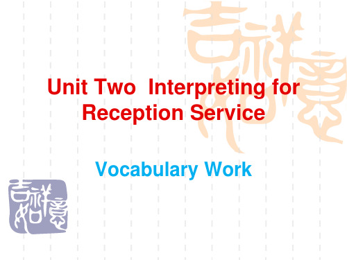 中级口译 Unit 2-1 Interpreting for Reception Service