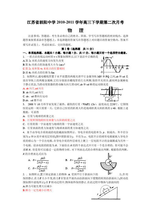2011届高三物理下册第二次月考检测试卷
