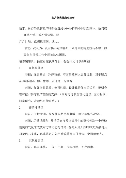 客户分类及应对技巧