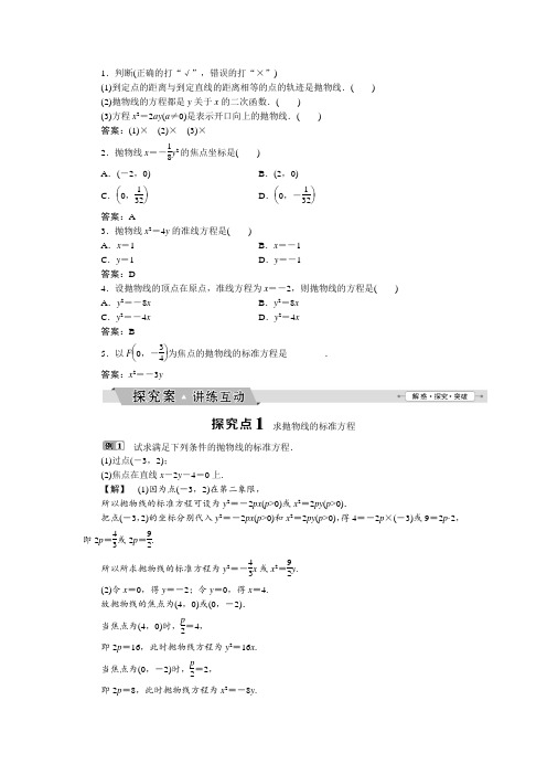 抛物线标准方程
