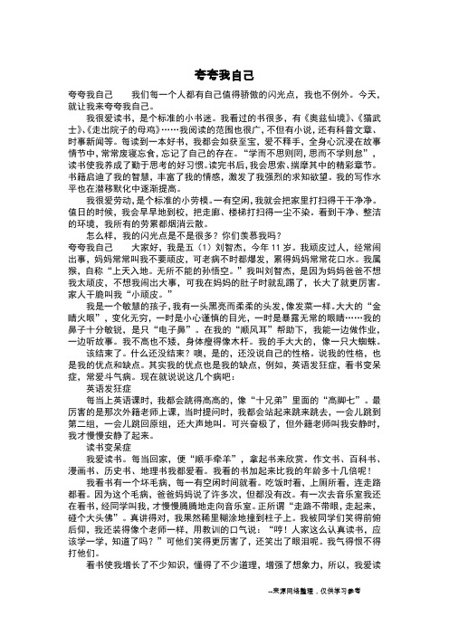 夸夸我自己_四年级作文