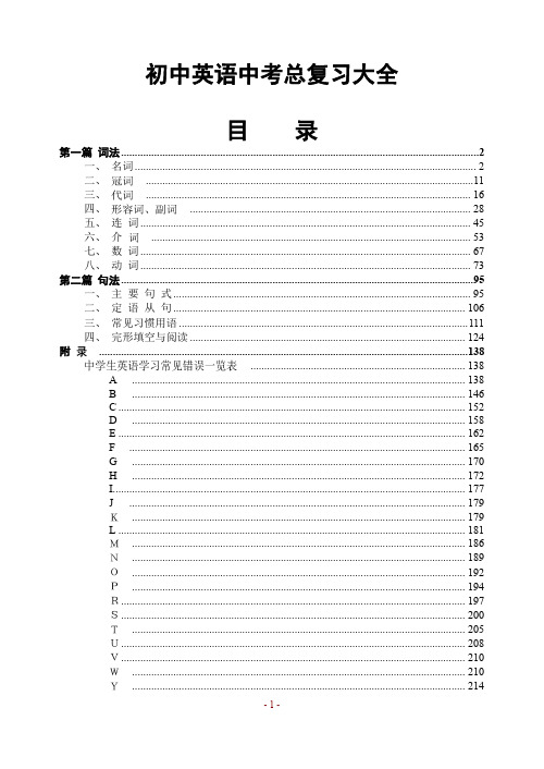 初中英语中考总复习大全