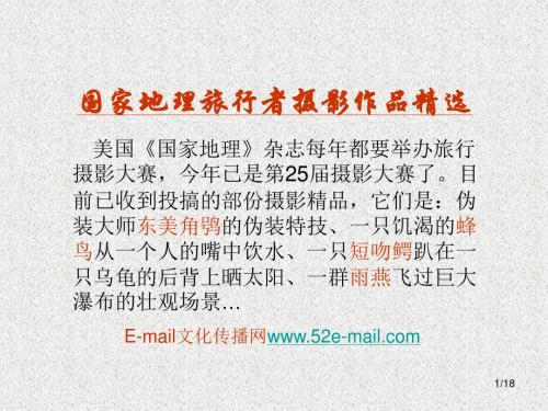 国家地理旅行者摄影作品精选综述