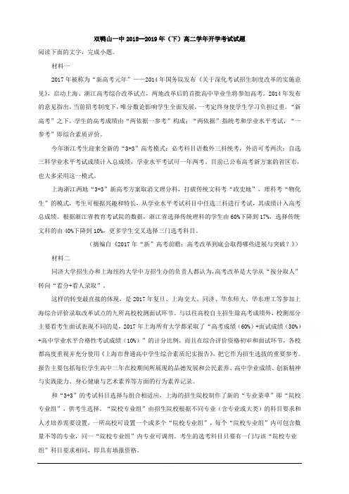 黑龙江省双鸭山市第一中学2018-2019学年高二上学期开学考试语文试题 含解析