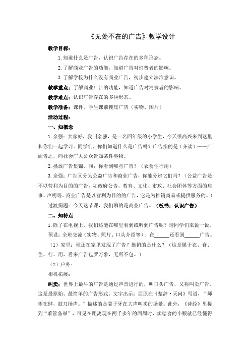 《无处不在的广告》教学设计