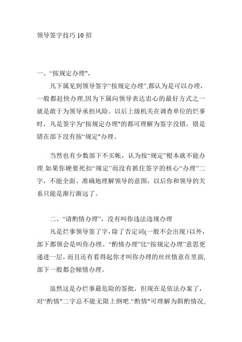领导签字技巧10招